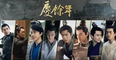 你是电视剧《庆余年》中的谁？