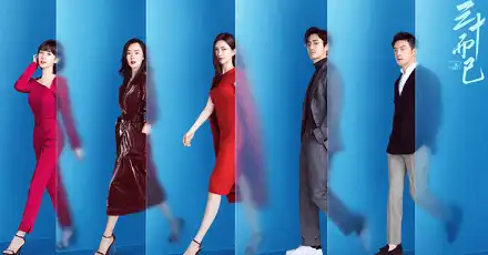 你最像電視劇《三十而已》裏的誰？