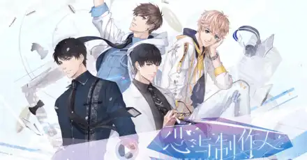 測測《戀與制作人》中誰是你的靈魂戀人？